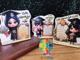 تصویر استند جشن الفبا و فارغ التحصیلی چوبی 