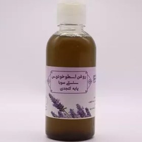 تصویر روغن اسطوخودوس65 سی سی سنتی سوبا 