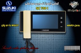 تصویر آیفون تصویری سوزوکی مدل SZ-730I سایز ۷ اینچ 