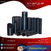 تصویر لوله پلی اتیلن سایز ۶۳ فشار ۱۰ بار 