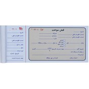 تصویر قبض سوخت تک برگی 