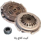 تصویر دیسک و صفحه و بلبرینگ کلاچ رانا R2 شایان صنعت مدل 92 الی 96 Clutch Kit