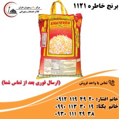 تصویر برنج باسماتی خاطره ۱۱۲۱ وزن ۱۰ کیلوگرم 
