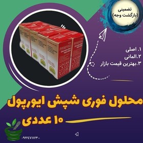 تصویر محلول شپش ایورپول اصلی 10 عددی (رفع فوری شپش -اصلی آلمانی) 