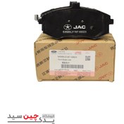 تصویر لنت ترمز جلو جک J5 شرکتی 