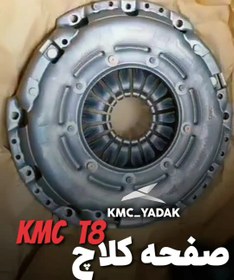 تصویر صفحه کلاچ T8 جک مدل 41300V7150 مناسب برای کی ام سی تی 8 KMC T8