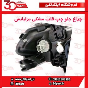 تصویر چراغ جلو چپ قاب مشکی برلیانس H220 و H230 