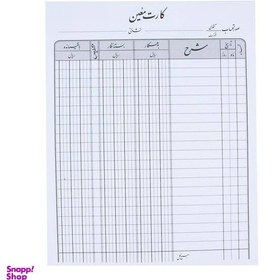 تصویر قبض رسید کارت معین کد A4-B50 بسته 50 عددی 