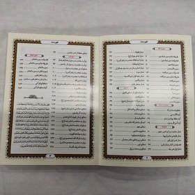 تصویر کتاب عبادی الصالحون، ارتباط با خدا، ختم انعام، ختم یاسین و ختم واقعه قطع جیبی 