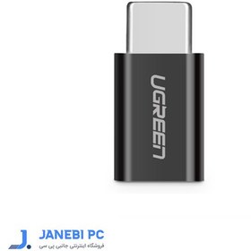 تصویر مبدل USB-C به microUSB یوگرین مدلUS157(30154) 