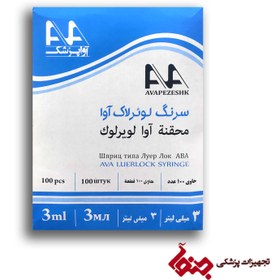 تصویر سرنگ لوئرلاک آوا 3 میل بسته 100 عددی 