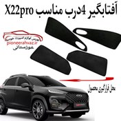 تصویر پرده آفتابگیر قالبی مناسب ام وی ام X22 Pro 