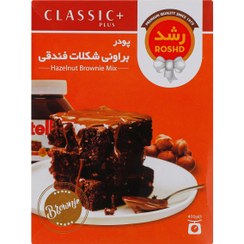 تصویر پودر براونی شکلات فندقی رشد - 400 گرم Roshd Chocounut Brownie Mix 400Gr