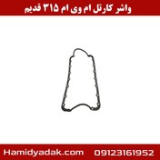 تصویر واشر کارتل ام وی ام 315 قدیم 