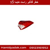 تصویر چراغ خطر عقب روی گلگیر راست هایما S5 