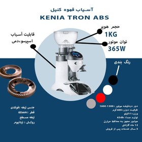 تصویر آسیاب قهوه کونیل مدل Cunill KENIA-TRON 