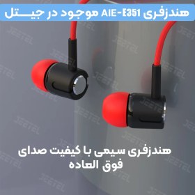 تصویر هندزفری سیمی مکالمه دار مدل ایرسن AIERSENN E351 