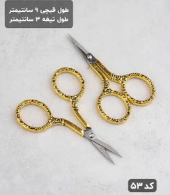 تصویر قیچی طرحدار کد ۵۳ 