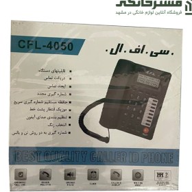 تصویر تلفن رومیزی سی اف ال مدل CFL-4050 