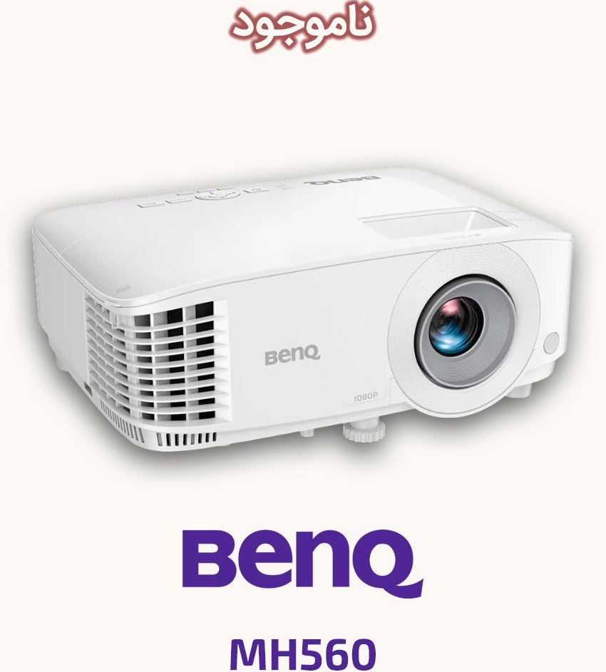 خرید و قیمت بنکیو BENQ MH560 ا BENQ MH560 Projector | ترب