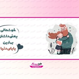 تصویر ماگ آماده روز پدر با تم سبز 