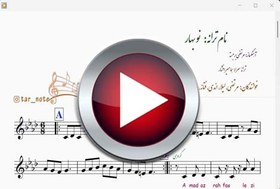 تصویر اجرای نت128 نوبهار 