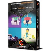 تصویر آموزش جامع موشن گرافیک در افترافکت با پارسا چناری 