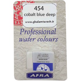 تصویر قرص آبرنگ آبی کبالت (Cobalt Blue Deep) کد 454 افرا 