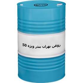 تصویر روغن بهران بندر ویژه 50 بشکه ای (208 لیتری) 