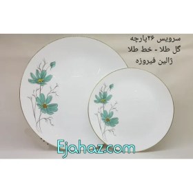 تصویر سرویس 26 پارچه ژالین عسلی گل طلا 