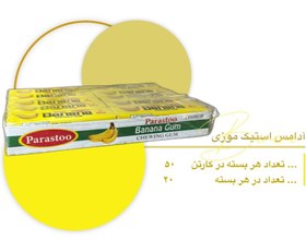 تصویر آدامس استیک - موزی Sticks