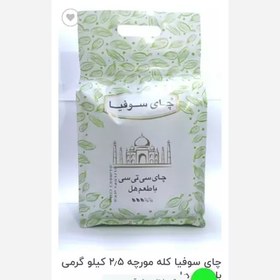 تصویر چای سوفیا ارسال از چابهار 