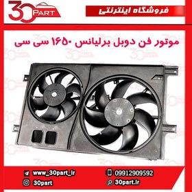 تصویر موتور فن رادیاتور برلیانس 1650 سی سی 