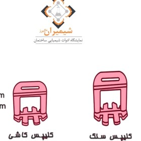 تصویر همتراز کاشی و سرامیک (کلیپس) شرکت زرلو 