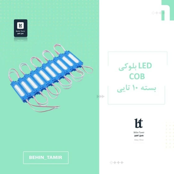 خرید و قیمت LED بلوکی COB آبی بسته 10 تایی | ترب