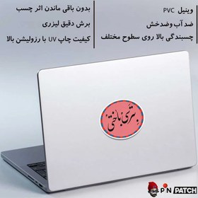 تصویر استیکر لپ تاپ و گوشی طرح تکست فارسی کدT001 مجموعه 12 عددی 