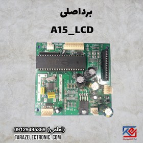 تصویر برد اصلی A15-LCD 