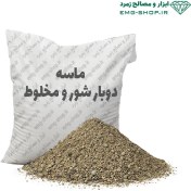 تصویر ماسه دوبار شور و مخلوط نیسان 