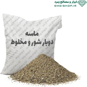 تصویر ماسه دوبار شور و مخلوط نیسان 