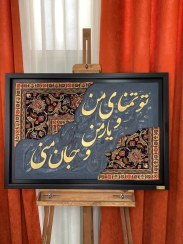 تصویر تابلو کالیگرافی برجسته بهمراه فرش دستباف 
