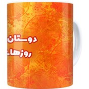 تصویر ماگ ترمه طراحان ایده مدل روزهاشان پرتقالی کد trm110 