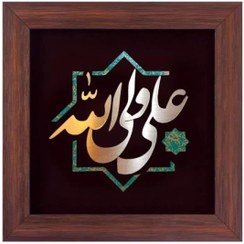 تصویر تابلو معرق مس “علی ولی الله” 