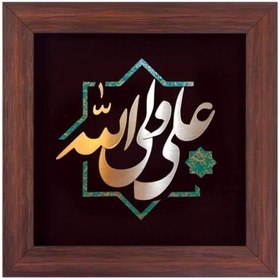 تصویر تابلو معرق مس “علی ولی الله” 