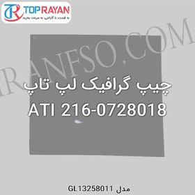 تصویر چیپ گرافیک لپ تاپ ATI 216-0728018 AMD Chip VGA Laptop ATI 216-0728018