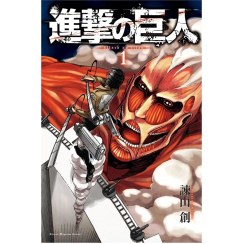 تصویر حمله به تايتان (Attack On Titan) مجموعه‌ي مانگا 1 حمله به تايتان (Attack On Titan) مجموعه‌ي مانگا 1