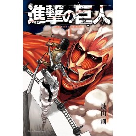 تصویر حمله به تايتان (Attack On Titan) مجموعه‌ي مانگا 1 حمله به تايتان (Attack On Titan) مجموعه‌ي مانگا 1