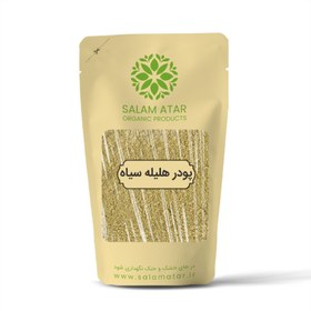 تصویر پودر هلیله سیاه - ملین 