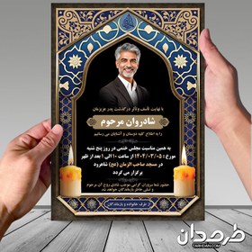 تصویر اعلامیه ترحیم جدید 