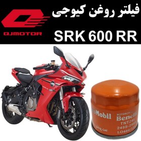 تصویر فیلتر روغن کیوجی SRK 600 RR 