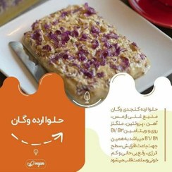 تصویر تخفیف ویژه ی حلوا ارده رژیمی کنجدی وگان ویگر 